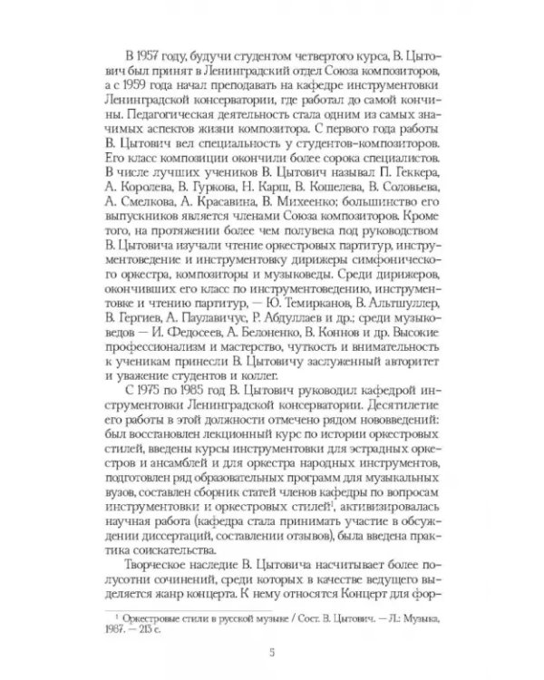 Традиции и новаторство. Вопросы теории, истории музыки. СПО