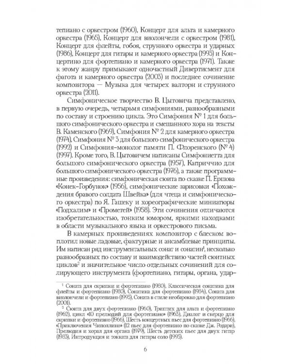 Традиции и новаторство. Вопросы теории, истории музыки. СПО