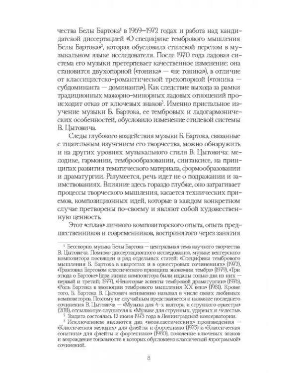 Традиции и новаторство. Вопросы теории, истории музыки. СПО