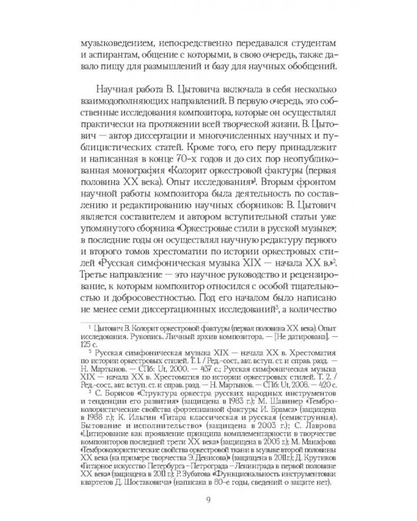 Традиции и новаторство. Вопросы теории, истории музыки. СПО