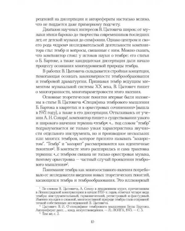 Традиции и новаторство. Вопросы теории, истории музыки. СПО