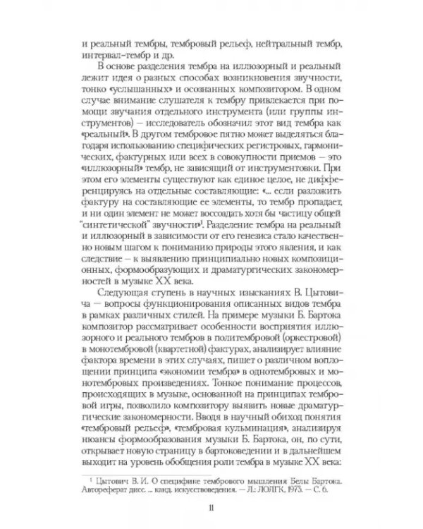 Традиции и новаторство. Вопросы теории, истории музыки. СПО