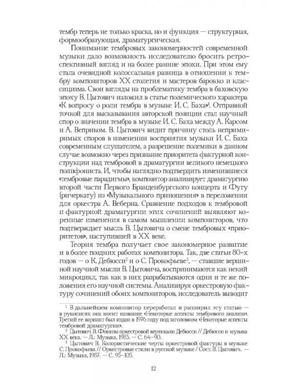 Традиции и новаторство. Вопросы теории, истории музыки. СПО