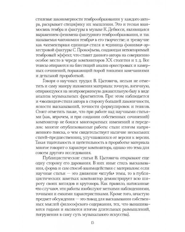 Традиции и новаторство. Вопросы теории, истории музыки. СПО