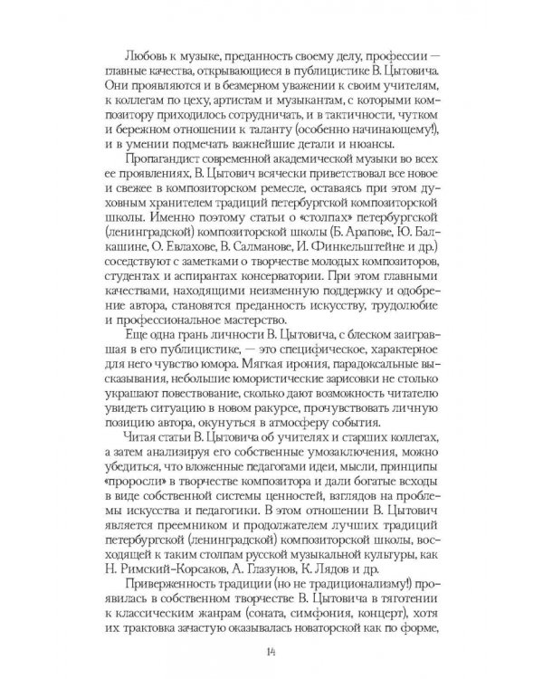 Традиции и новаторство. Вопросы теории, истории музыки. СПО