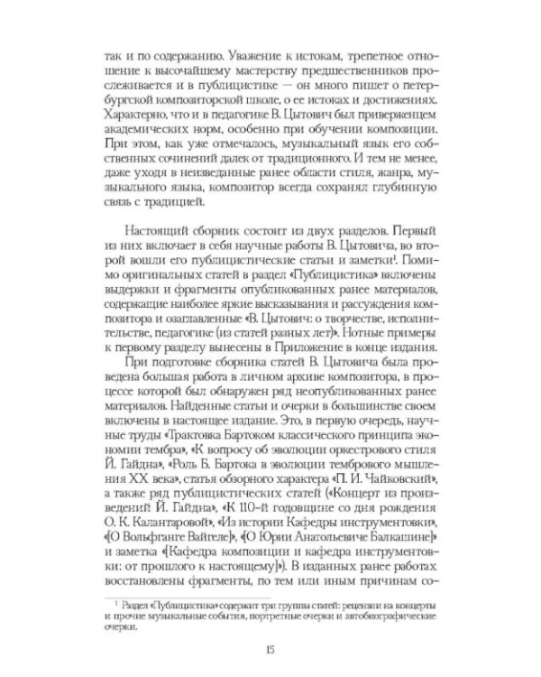 Традиции и новаторство. Вопросы теории, истории музыки. СПО