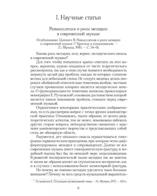 Традиции и новаторство. Вопросы теории, истории музыки. СПО