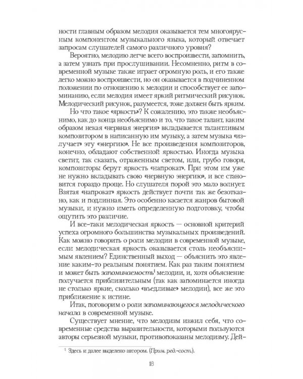 Традиции и новаторство. Вопросы теории, истории музыки. СПО