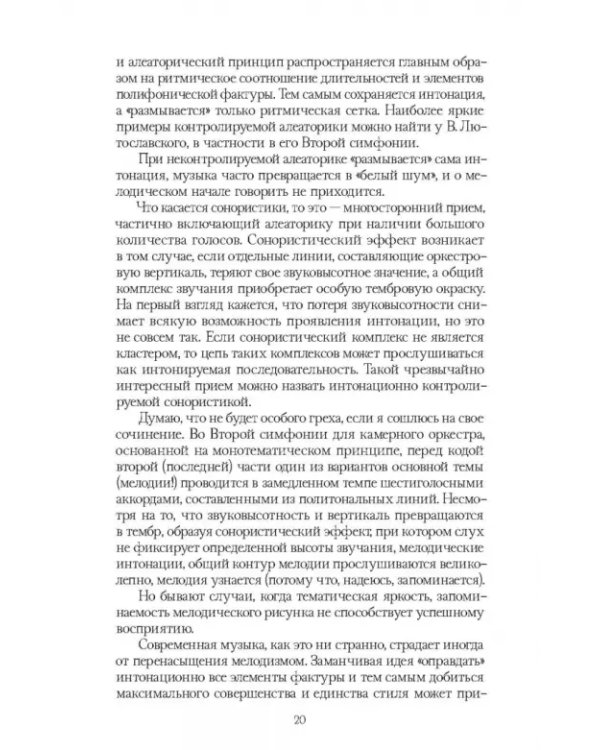 Традиции и новаторство. Вопросы теории, истории музыки. СПО