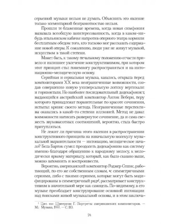 Традиции и новаторство. Вопросы теории, истории музыки. СПО