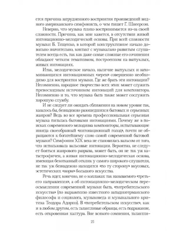 Традиции и новаторство. Вопросы теории, истории музыки. СПО