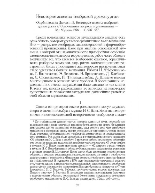 Традиции и новаторство. Вопросы теории, истории музыки. СПО