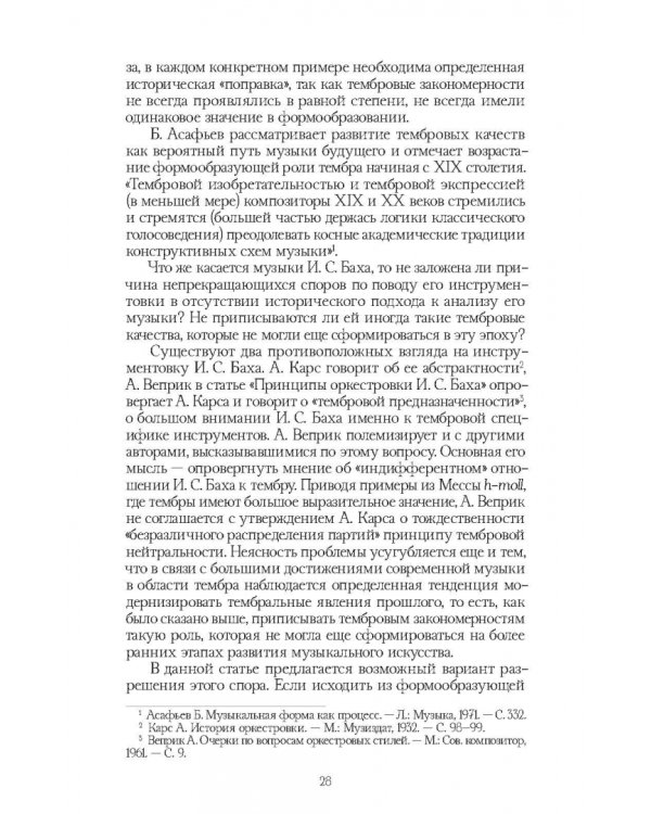 Традиции и новаторство. Вопросы теории, истории музыки. СПО