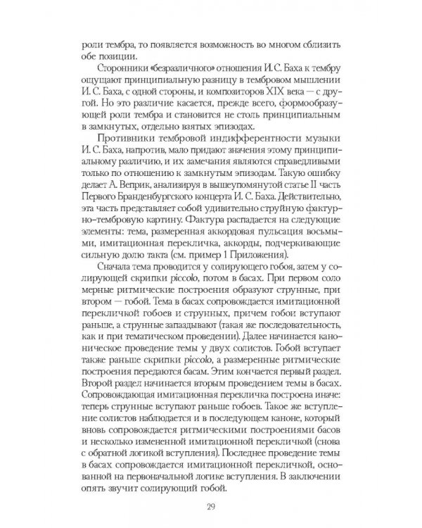 Традиции и новаторство. Вопросы теории, истории музыки. СПО