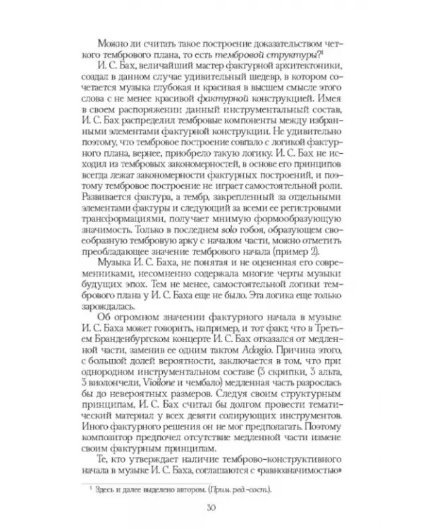Традиции и новаторство. Вопросы теории, истории музыки. СПО