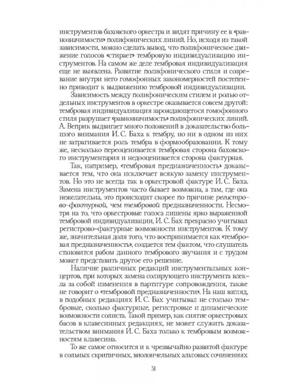 Традиции и новаторство. Вопросы теории, истории музыки. СПО