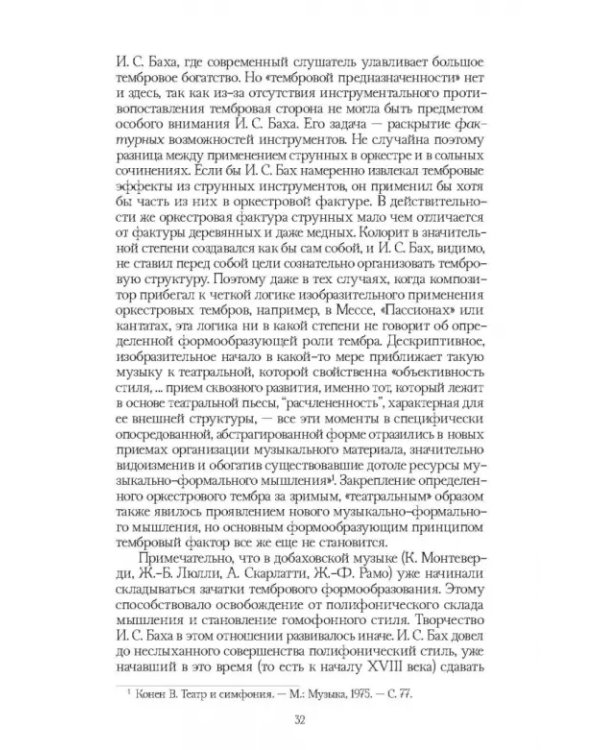 Традиции и новаторство. Вопросы теории, истории музыки. СПО