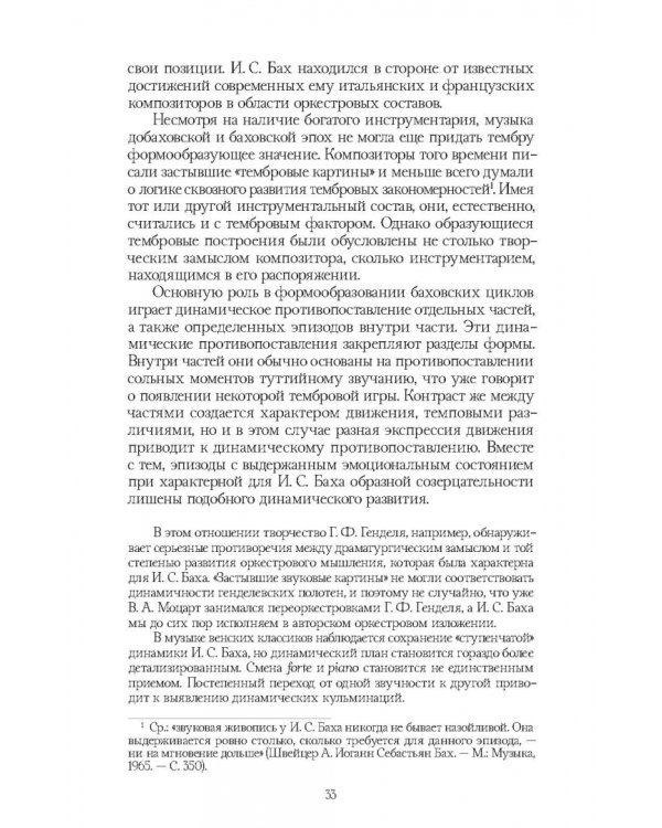 Традиции и новаторство. Вопросы теории, истории музыки. СПО