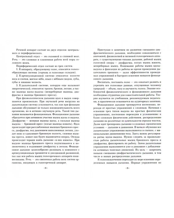 От техники речи к словесному действию. Учебно-методическое пособие