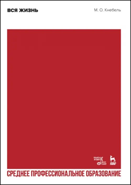 Театральное искусство.Драматургия Вся жизнь. СПО