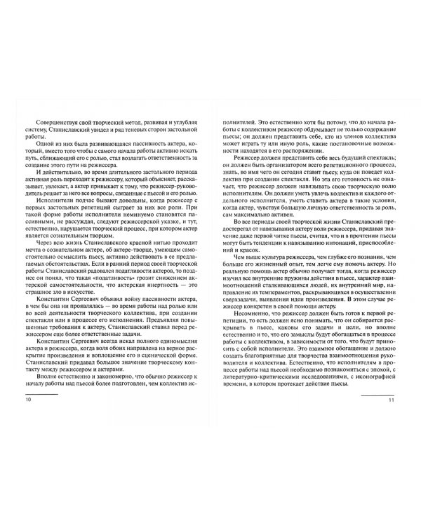 О действенном анализе пьесы и роли. Учебное пособие для СПО