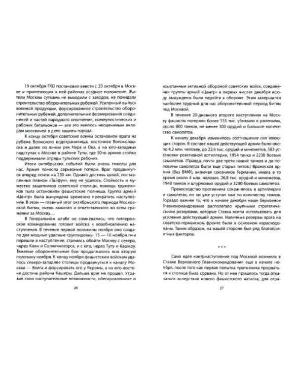 Жуков и Сталин