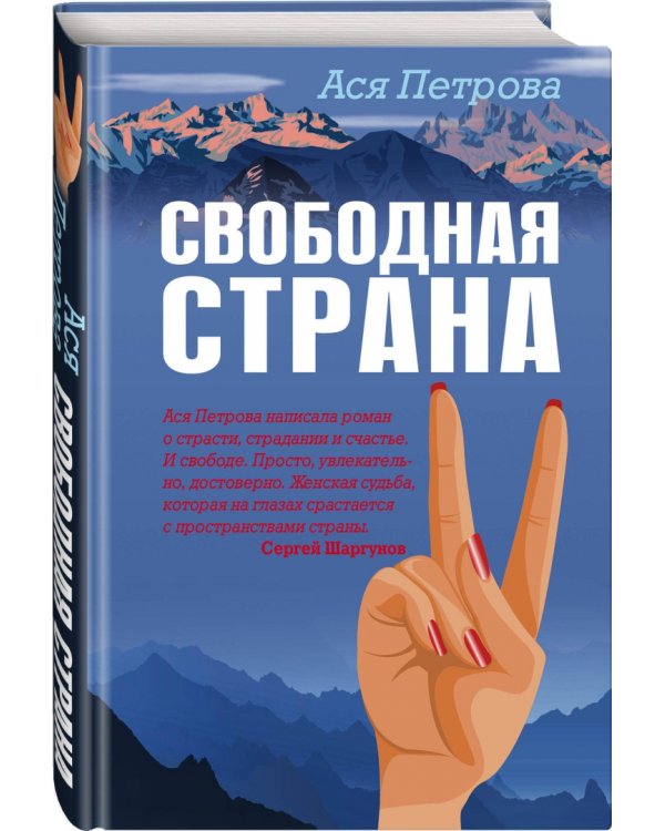 Свободная страна