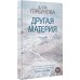 Другая материя