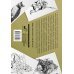 Искусство рисовать на коленке Рисуем фантастических существ. Альбом для скетчинга