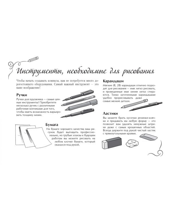 Рисуем фантастических существ. Альбом для скетчинга