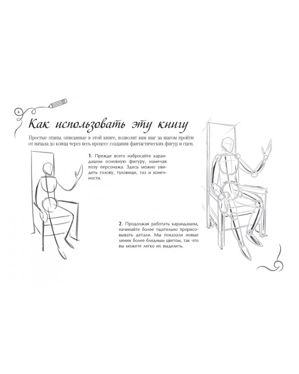 Рисуем фантастических существ. Альбом для скетчинга