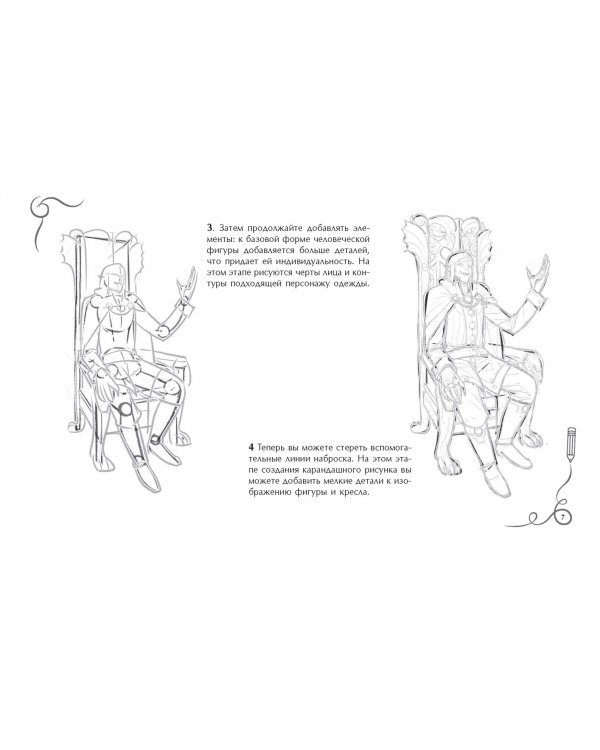 Рисуем фантастических существ. Альбом для скетчинга