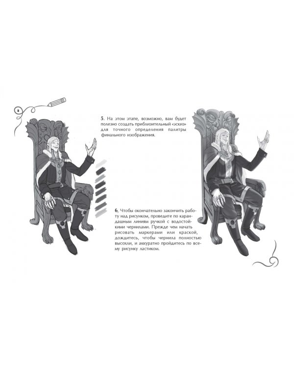 Рисуем фантастических существ. Альбом для скетчинга