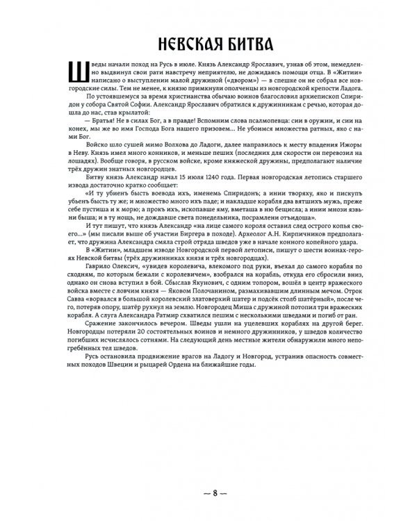 Меч Александра. Северная Русь против крестоносцев