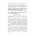 Возвратные глаголы в русской речи. Теория и практика. Учебное пособие
