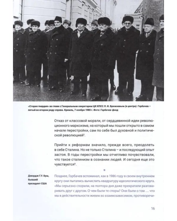 Феномен Горбачева. Понимание личности мирового масштаба