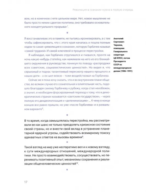 Феномен Горбачева. Понимание личности мирового масштаба