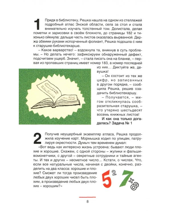 Порешайка-2. Рассказы-загадки для детей