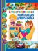 Иллюстрированная энциклопедия дошкольника