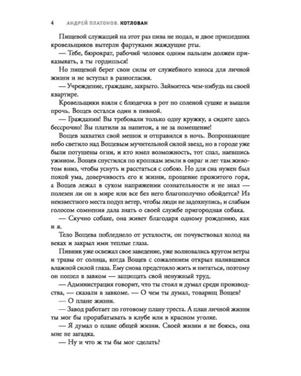 Котлован