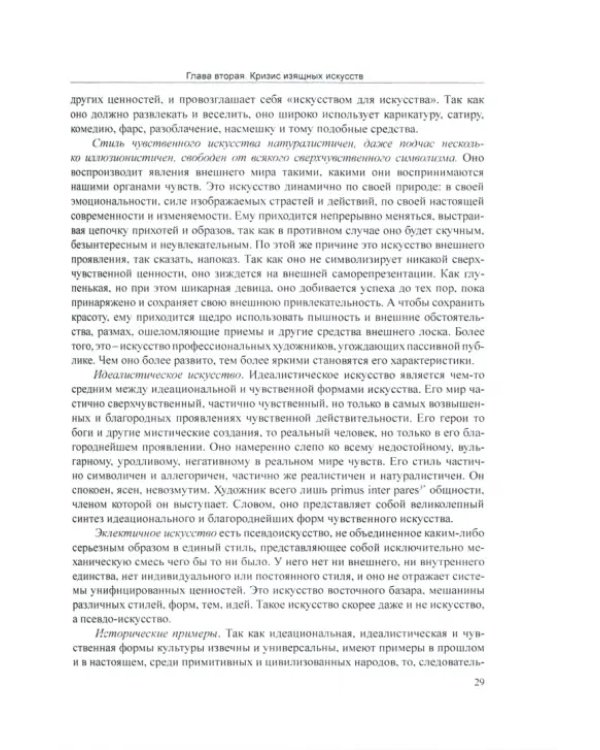 Кризис нашего времени. Россия и Соединенные Штаты