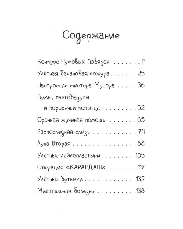Дополнительное изображение книги «Джуди Муди спасает мир!»