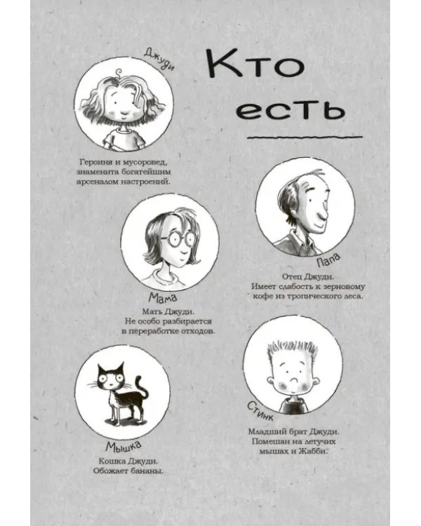Дополнительное изображение книги «Джуди Муди спасает мир!»