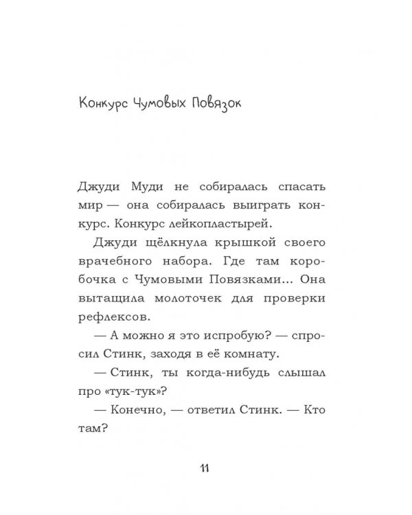 Дополнительное изображение книги «Джуди Муди спасает мир!»