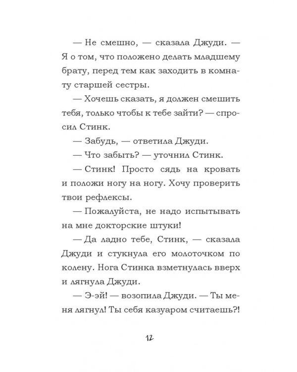 Дополнительное изображение книги «Джуди Муди спасает мир!»