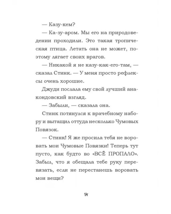 Дополнительное изображение книги «Джуди Муди спасает мир!»