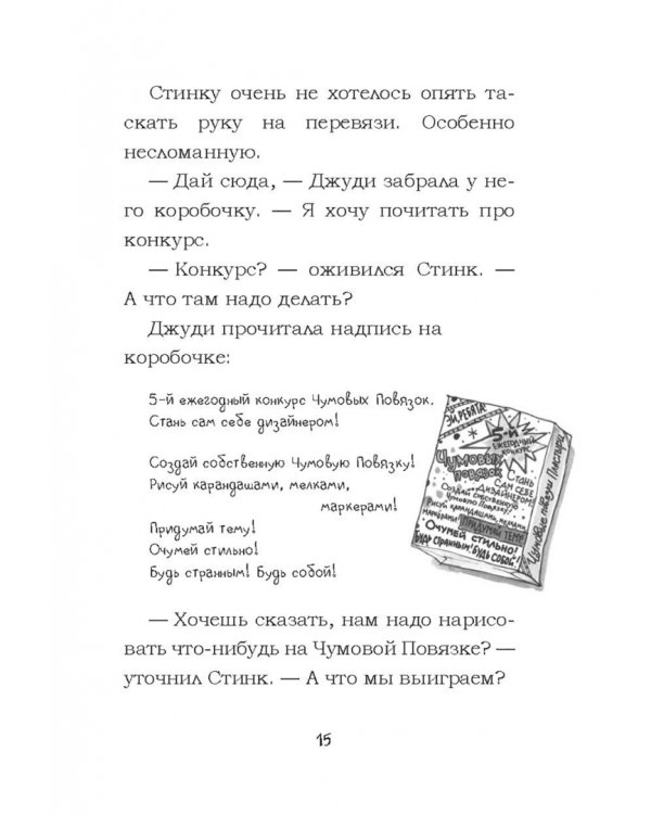 Дополнительное изображение книги «Джуди Муди спасает мир!»