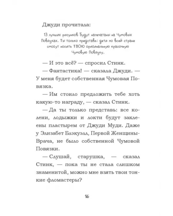 Дополнительное изображение книги «Джуди Муди спасает мир!»