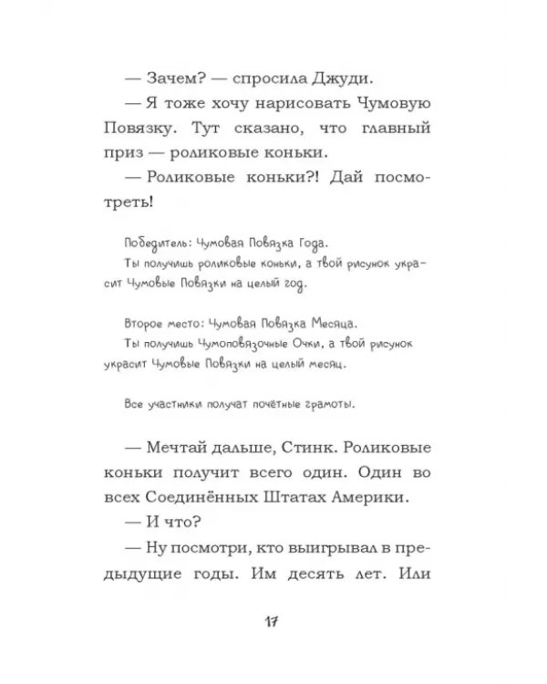 Дополнительное изображение книги «Джуди Муди спасает мир!»