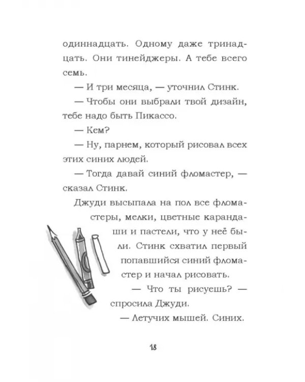 Дополнительное изображение книги «Джуди Муди спасает мир!»